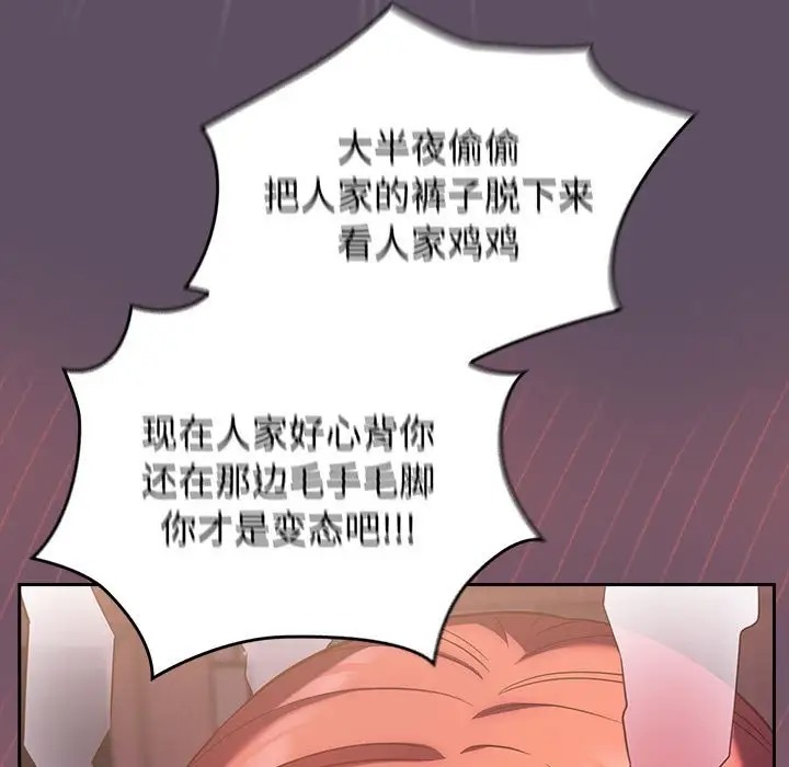 119P - 四人同居太拥挤/受害者联盟