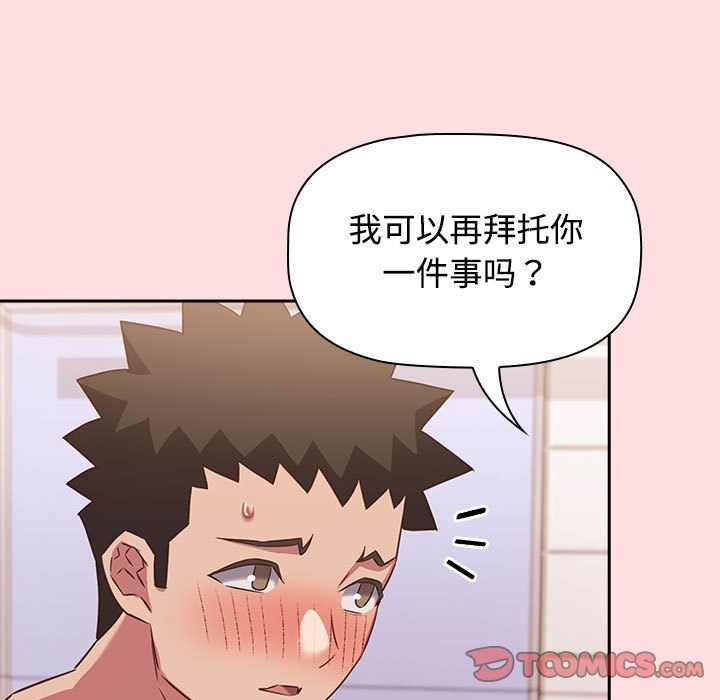 111P - 四人同居太拥挤/受害者联盟
