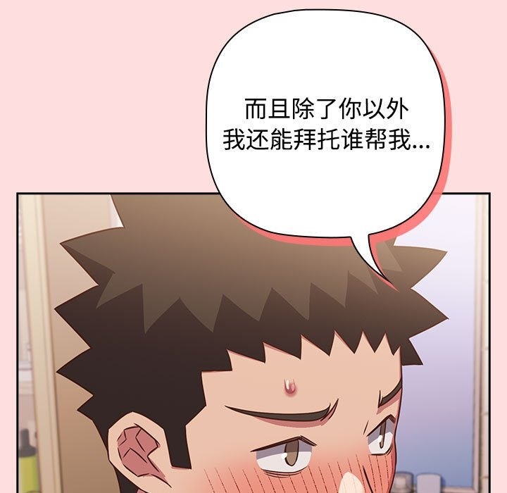 119P - 四人同居太拥挤/受害者联盟