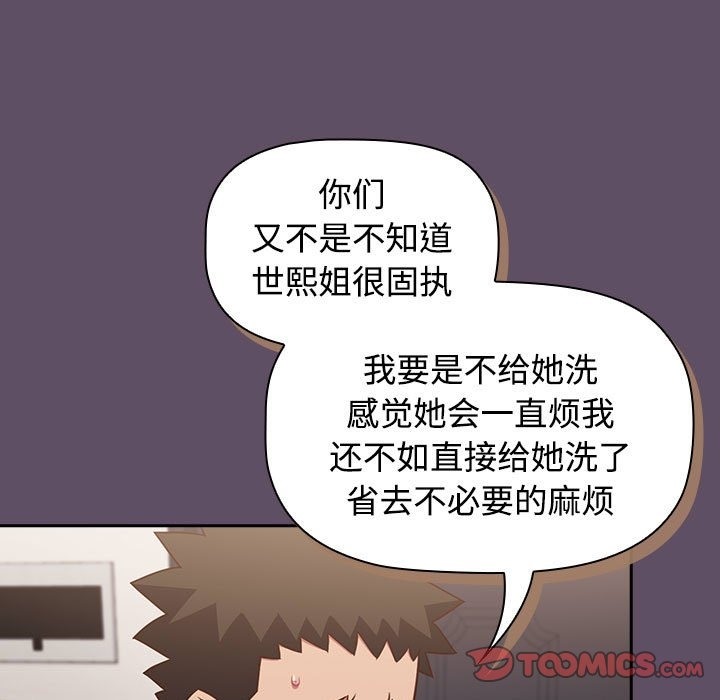 15P - 四人同居太拥挤/受害者联盟