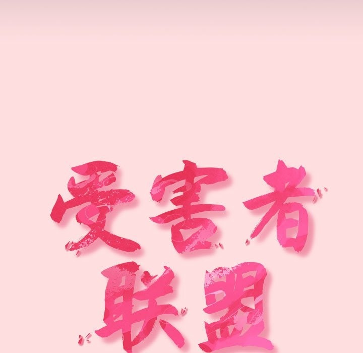 23P - 四人同居太拥挤/受害者联盟