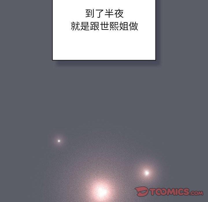 48P - 四人同居太拥挤/受害者联盟