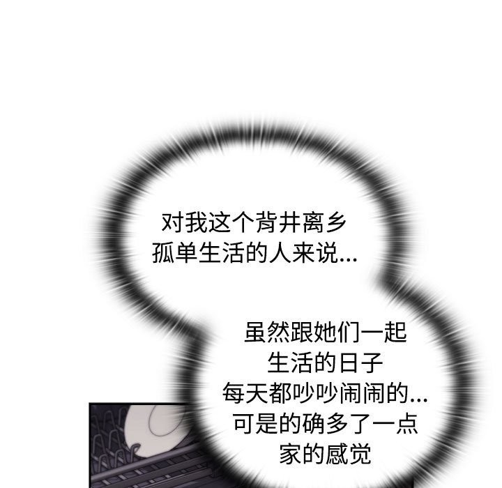 103P - 四人同居太拥挤/受害者联盟