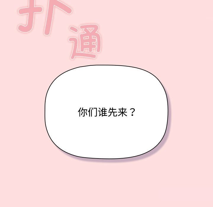143P - 四人同居太拥挤/受害者联盟