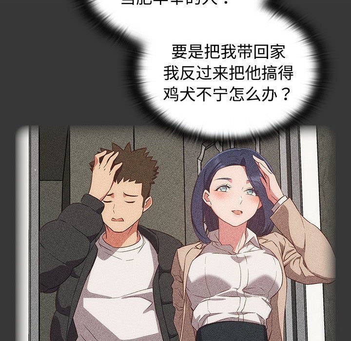 98P - 四人同居太拥挤/受害者联盟
