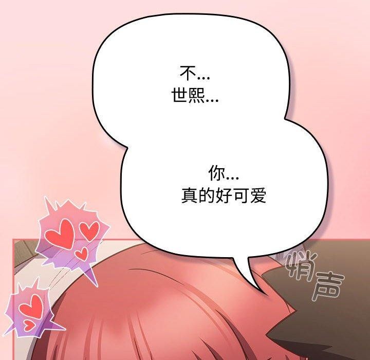 78P - 四人同居太拥挤/受害者联盟