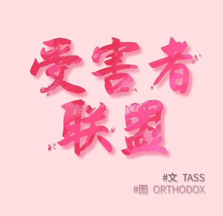 30P - 四人同居太拥挤/受害者联盟