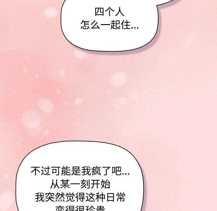 80P - 四人同居太拥挤/受害者联盟