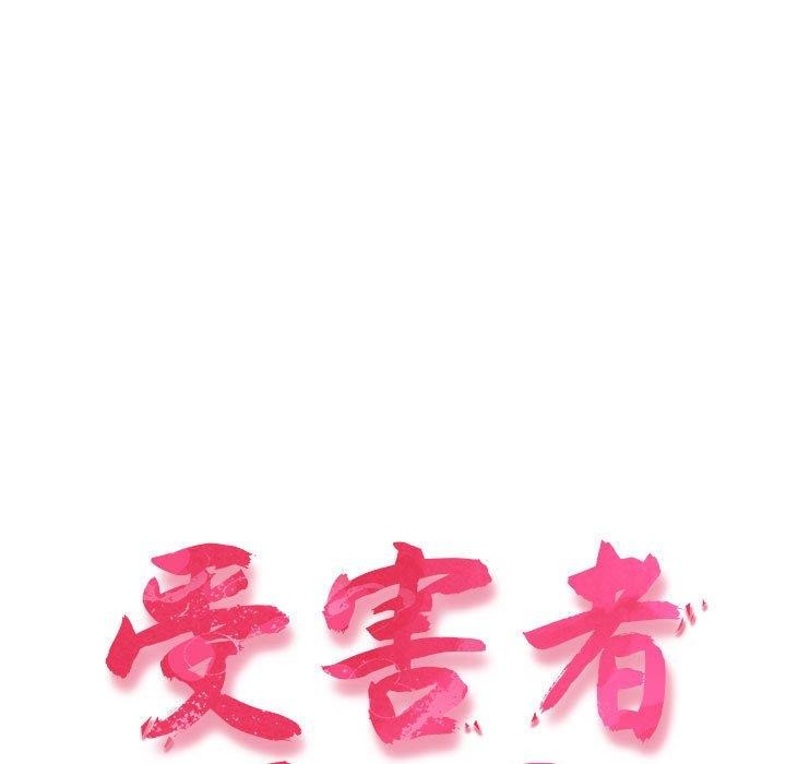 169P - 四人同居太拥挤/受害者联盟