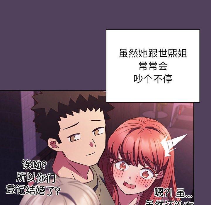 82P - 四人同居太拥挤/受害者联盟