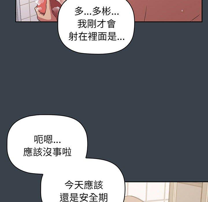 88P - 四人同居太拥挤/受害者联盟