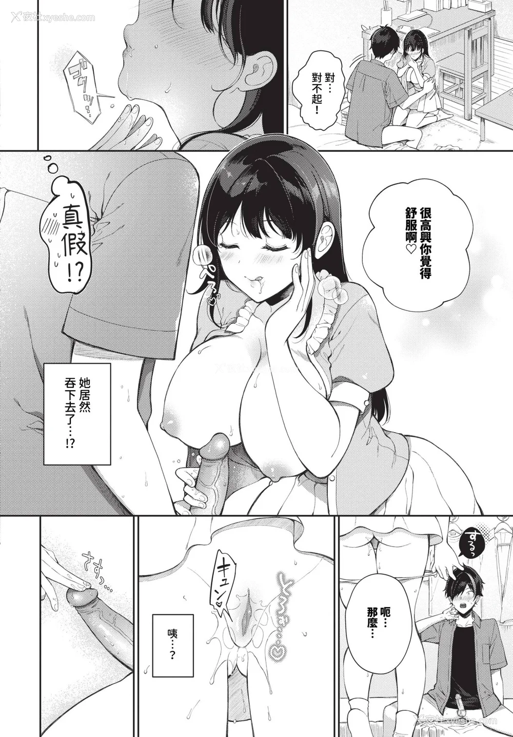 10P - [樱井マキ] ご褒美たいむ まいにちがご褒美 [中文] [无修正] [DL版]