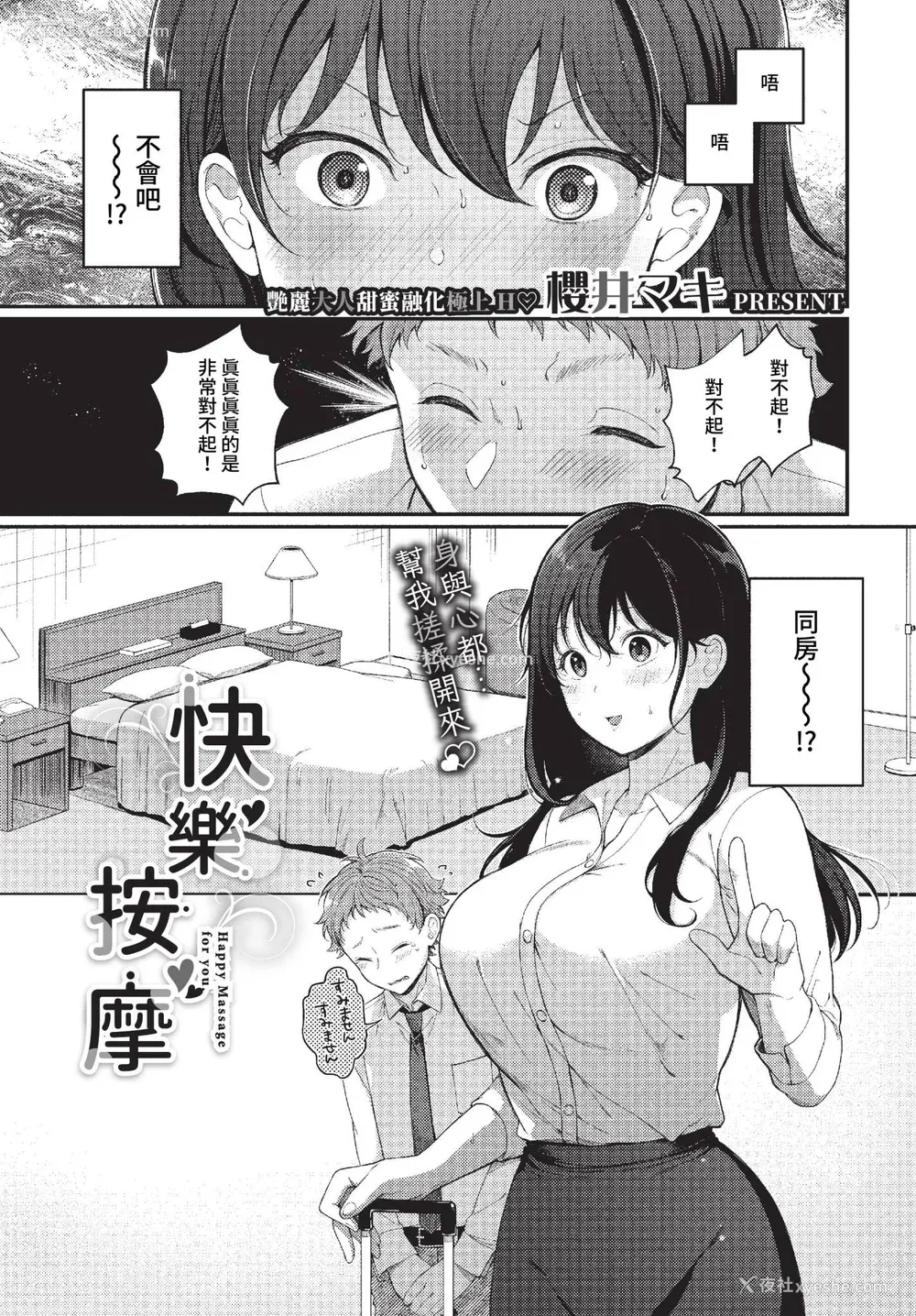 111P - [樱井マキ] ご褒美たいむ まいにちがご褒美 [中文] [无修正] [DL版]