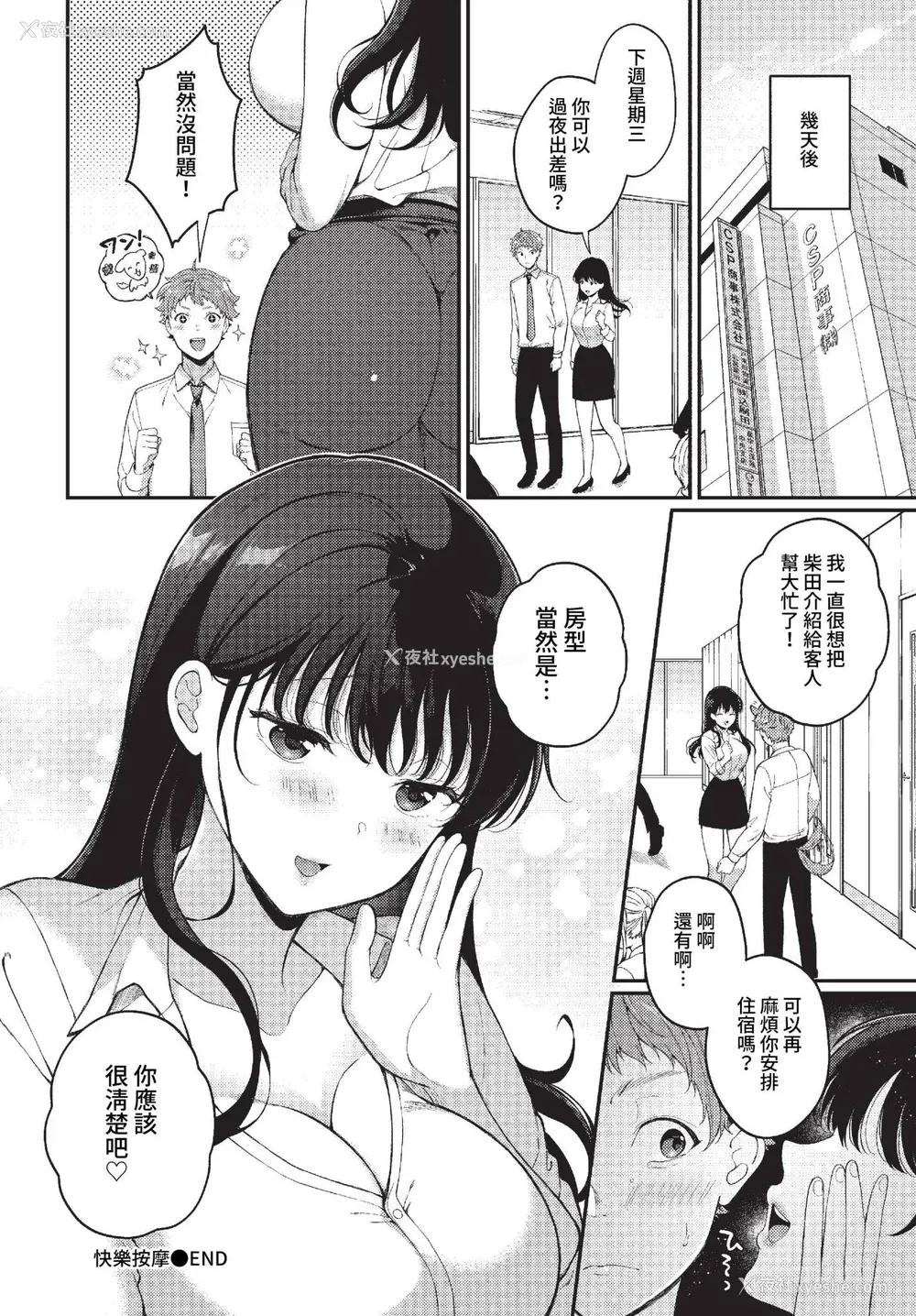 130P - [樱井マキ] ご褒美たいむ まいにちがご褒美 [中文] [无修正] [DL版]
