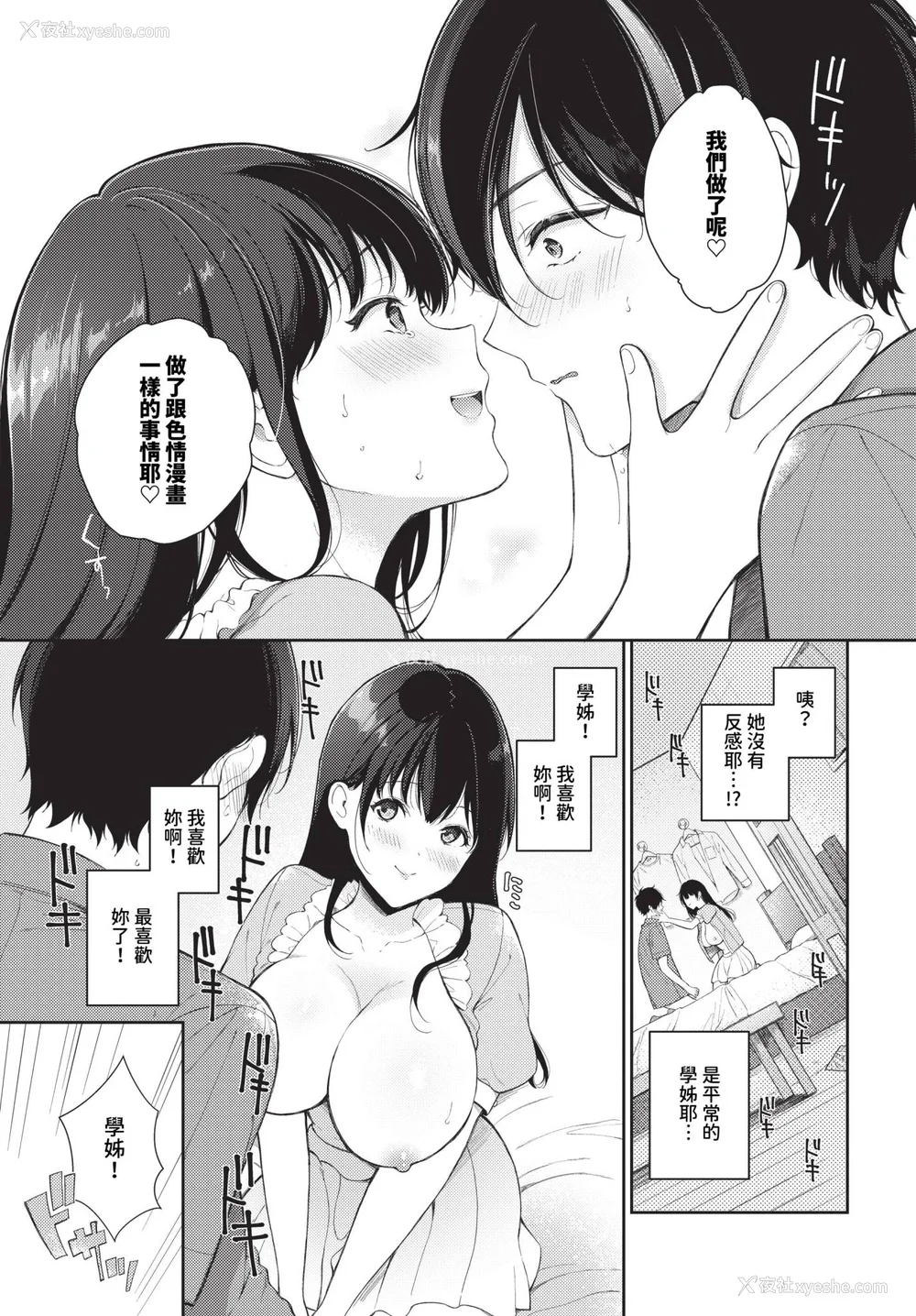 15P - [樱井マキ] ご褒美たいむ まいにちがご褒美 [中文] [无修正] [DL版]