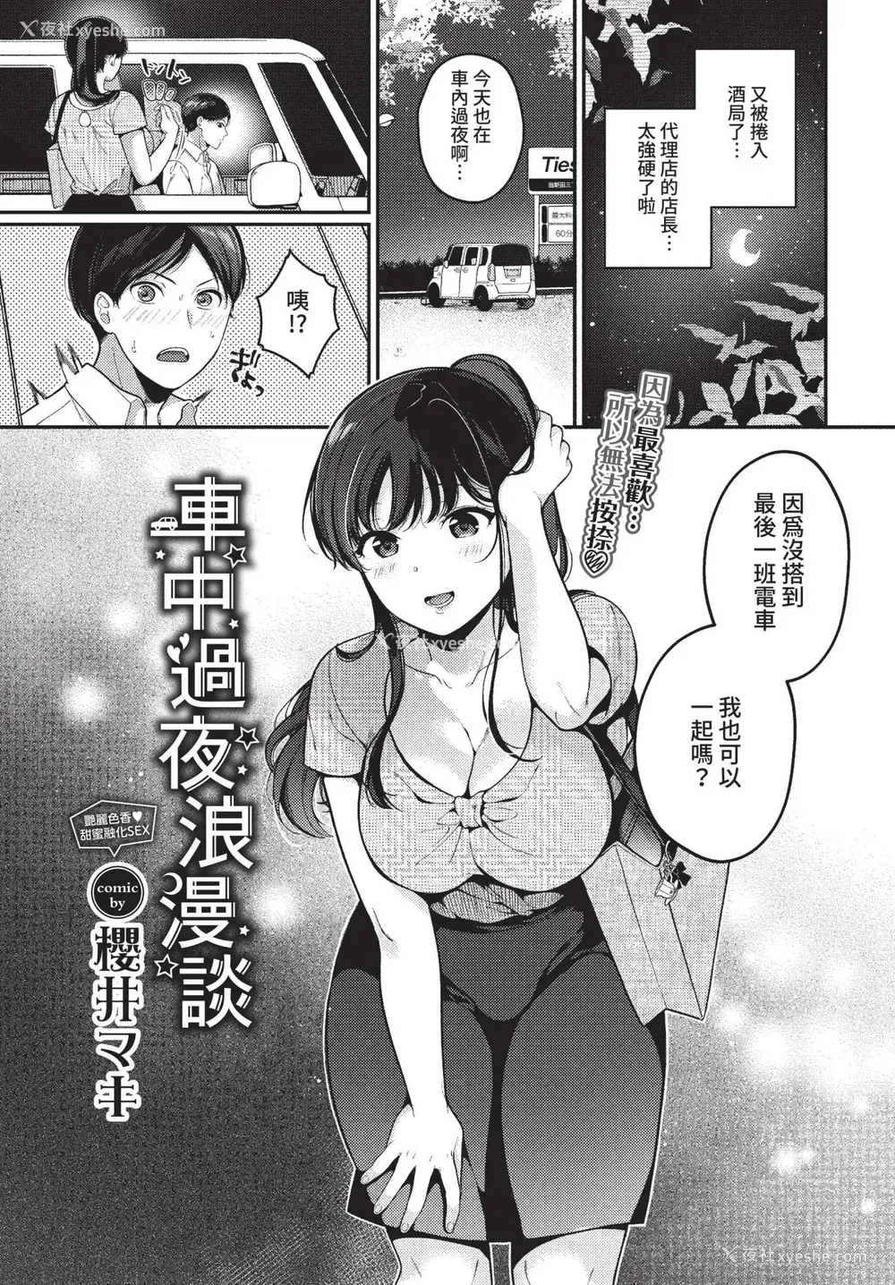 173P - [樱井マキ] ご褒美たいむ まいにちがご褒美 [中文] [无修正] [DL版]