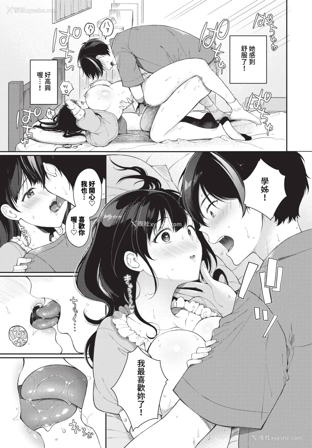19P - [樱井マキ] ご褒美たいむ まいにちがご褒美 [中文] [无修正] [DL版]