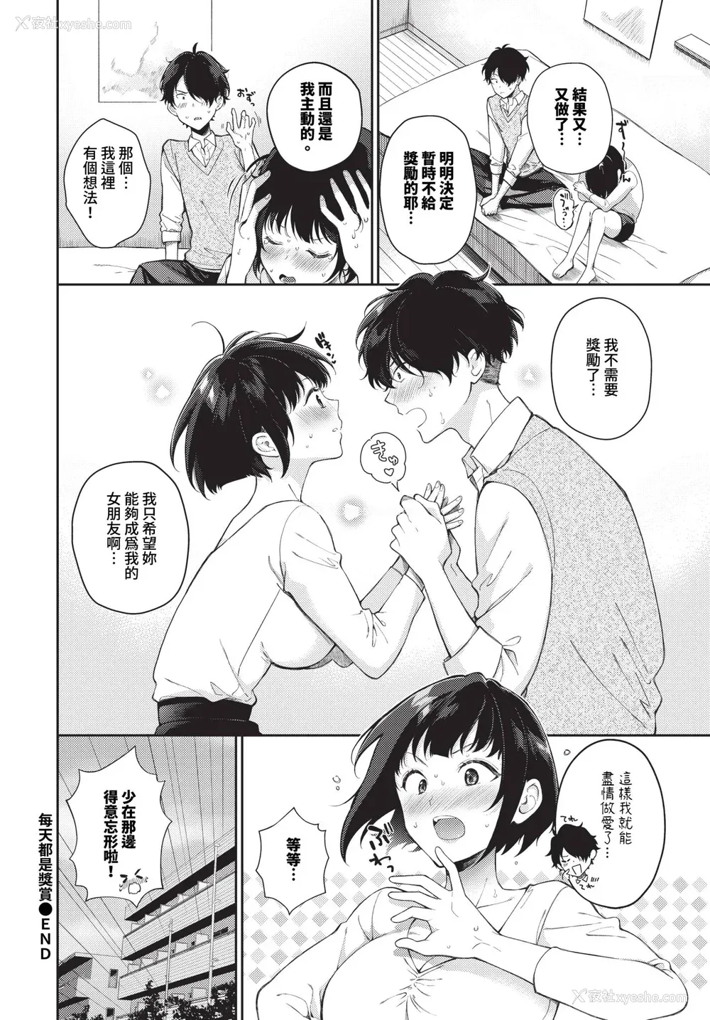 202P - [樱井マキ] ご褒美たいむ まいにちがご褒美 [中文] [无修正] [DL版]
