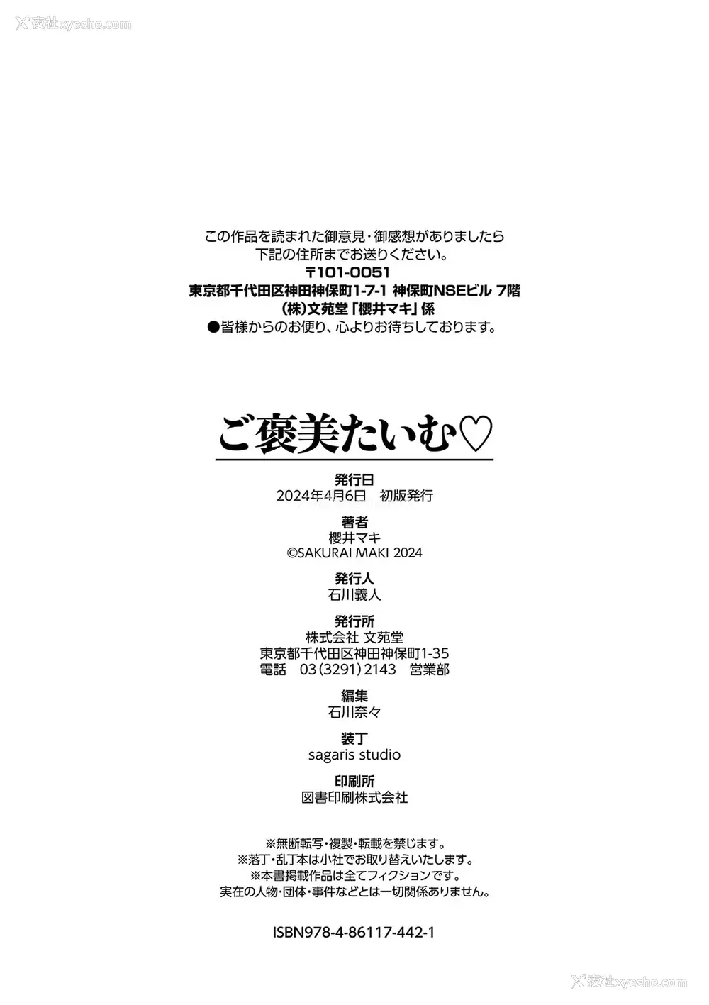 204P - [樱井マキ] ご褒美たいむ まいにちがご褒美 [中文] [无修正] [DL版]