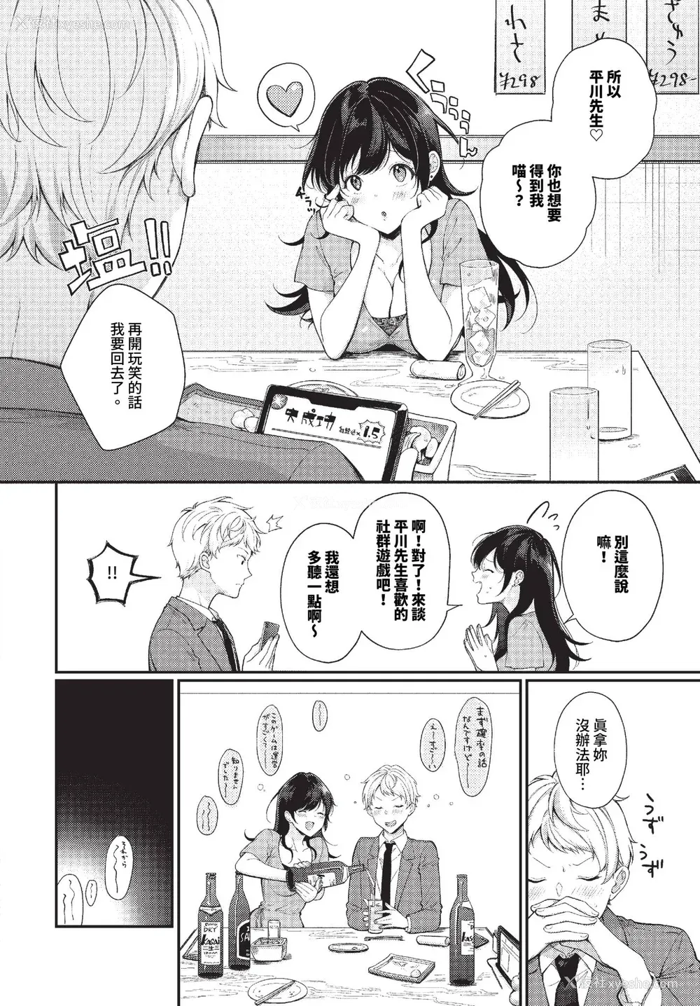 28P - [樱井マキ] ご褒美たいむ まいにちがご褒美 [中文] [无修正] [DL版]
