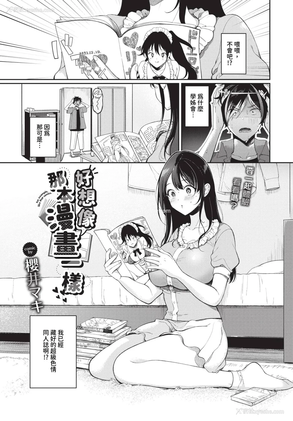 3P - [樱井マキ] ご褒美たいむ まいにちがご褒美 [中文] [无修正] [DL版]