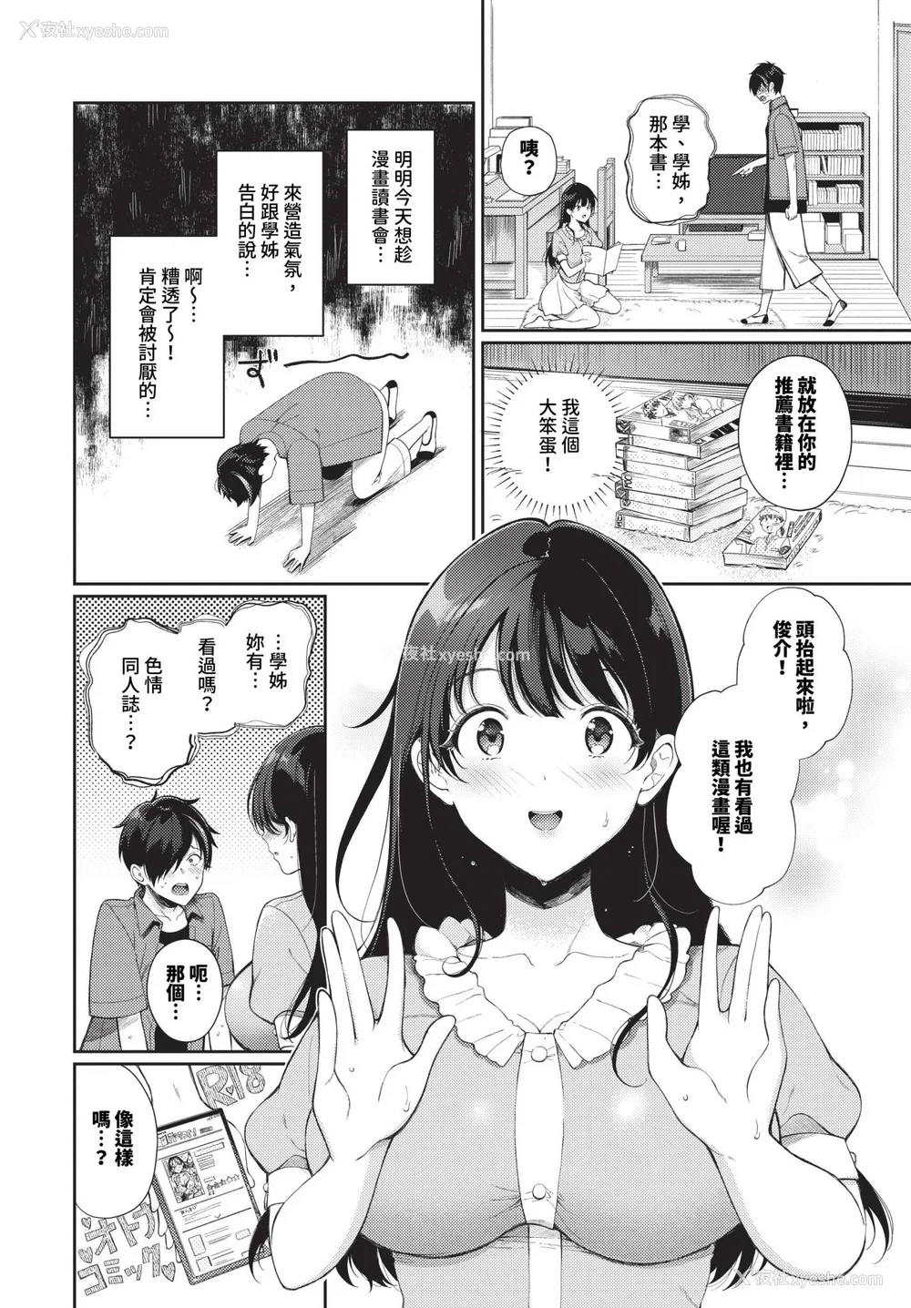 4P - [樱井マキ] ご褒美たいむ まいにちがご褒美 [中文] [无修正] [DL版]