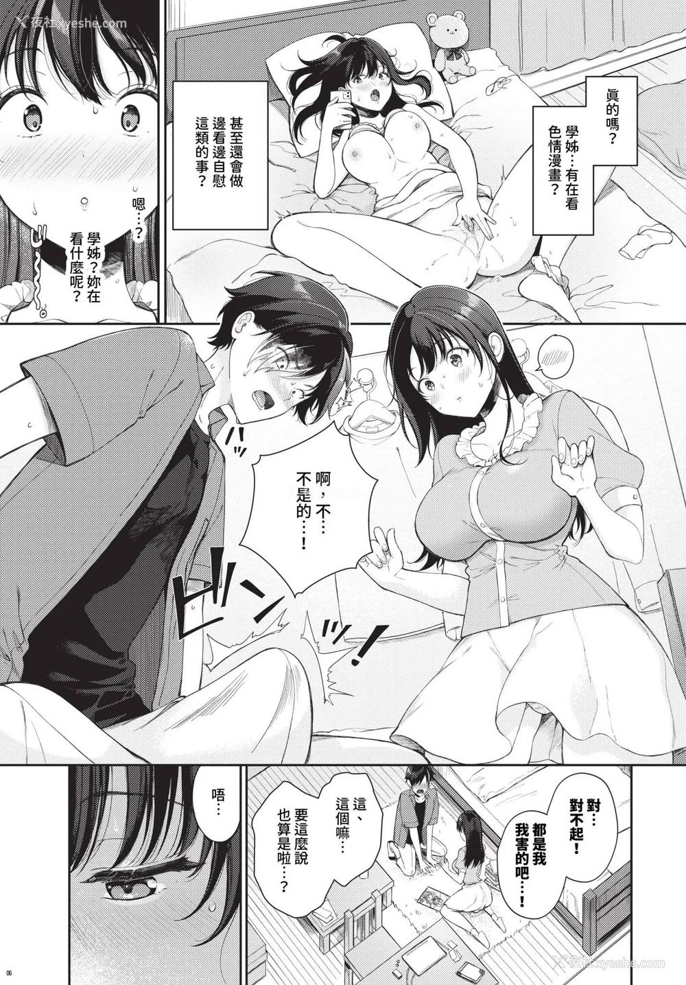 5P - [樱井マキ] ご褒美たいむ まいにちがご褒美 [中文] [无修正] [DL版]