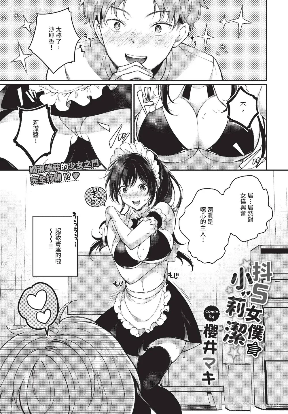 67P - [樱井マキ] ご褒美たいむ まいにちがご褒美 [中文] [无修正] [DL版]