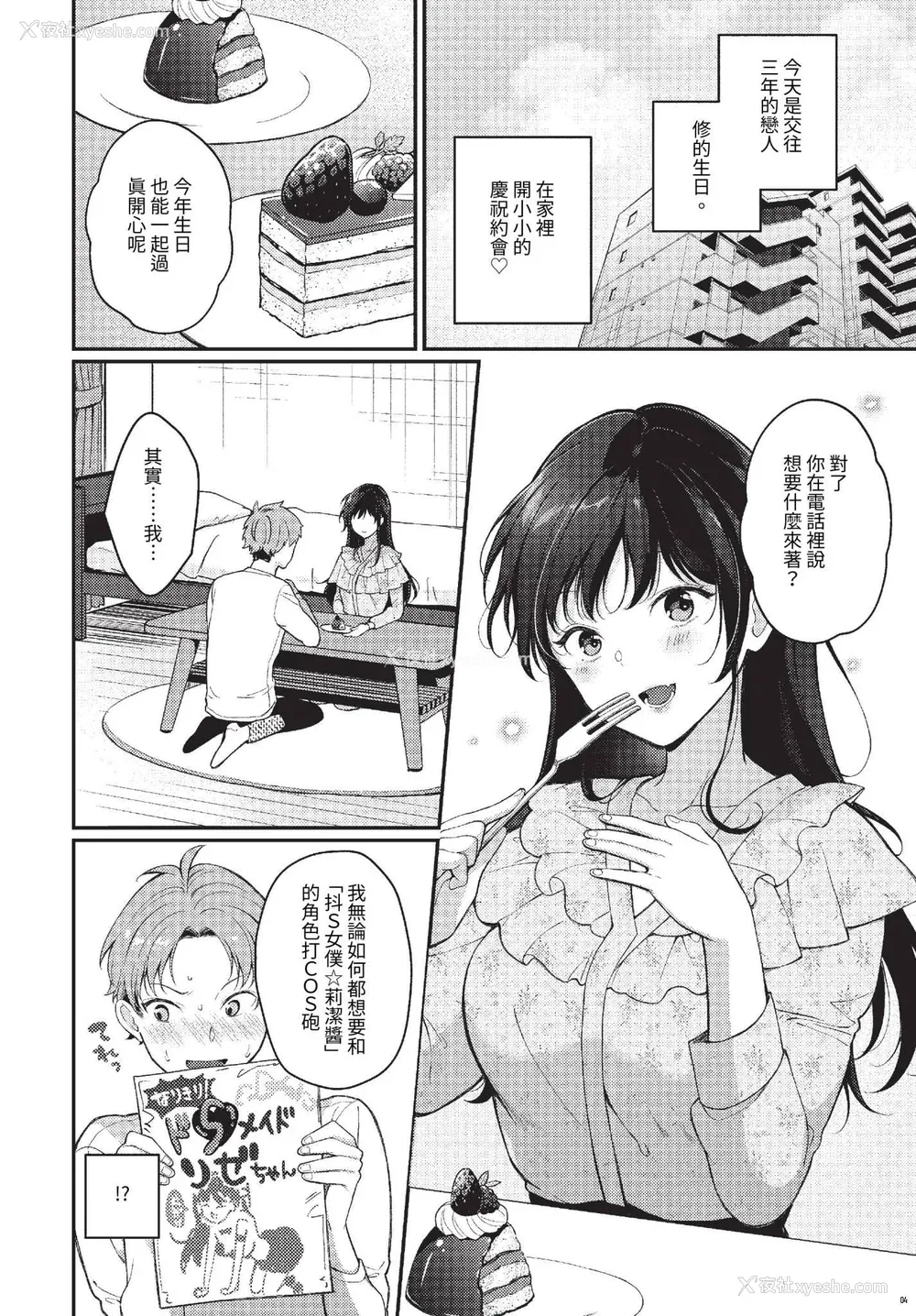 68P - [樱井マキ] ご褒美たいむ まいにちがご褒美 [中文] [无修正] [DL版]