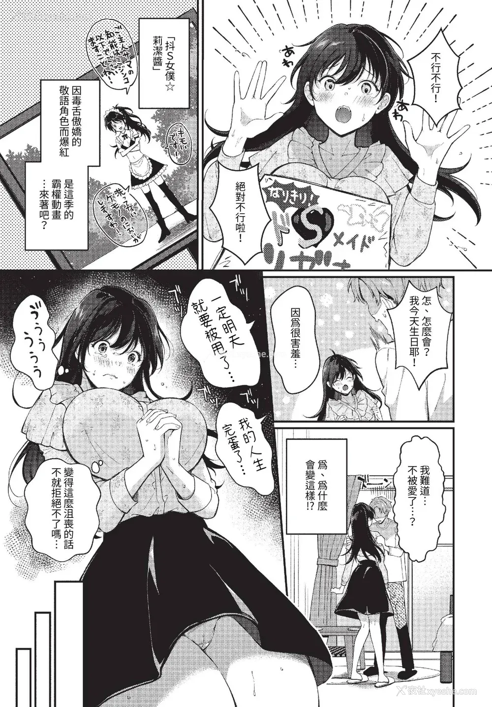69P - [樱井マキ] ご褒美たいむ まいにちがご褒美 [中文] [无修正] [DL版]
