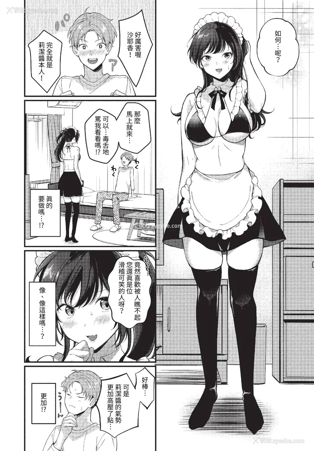 70P - [樱井マキ] ご褒美たいむ まいにちがご褒美 [中文] [无修正] [DL版]