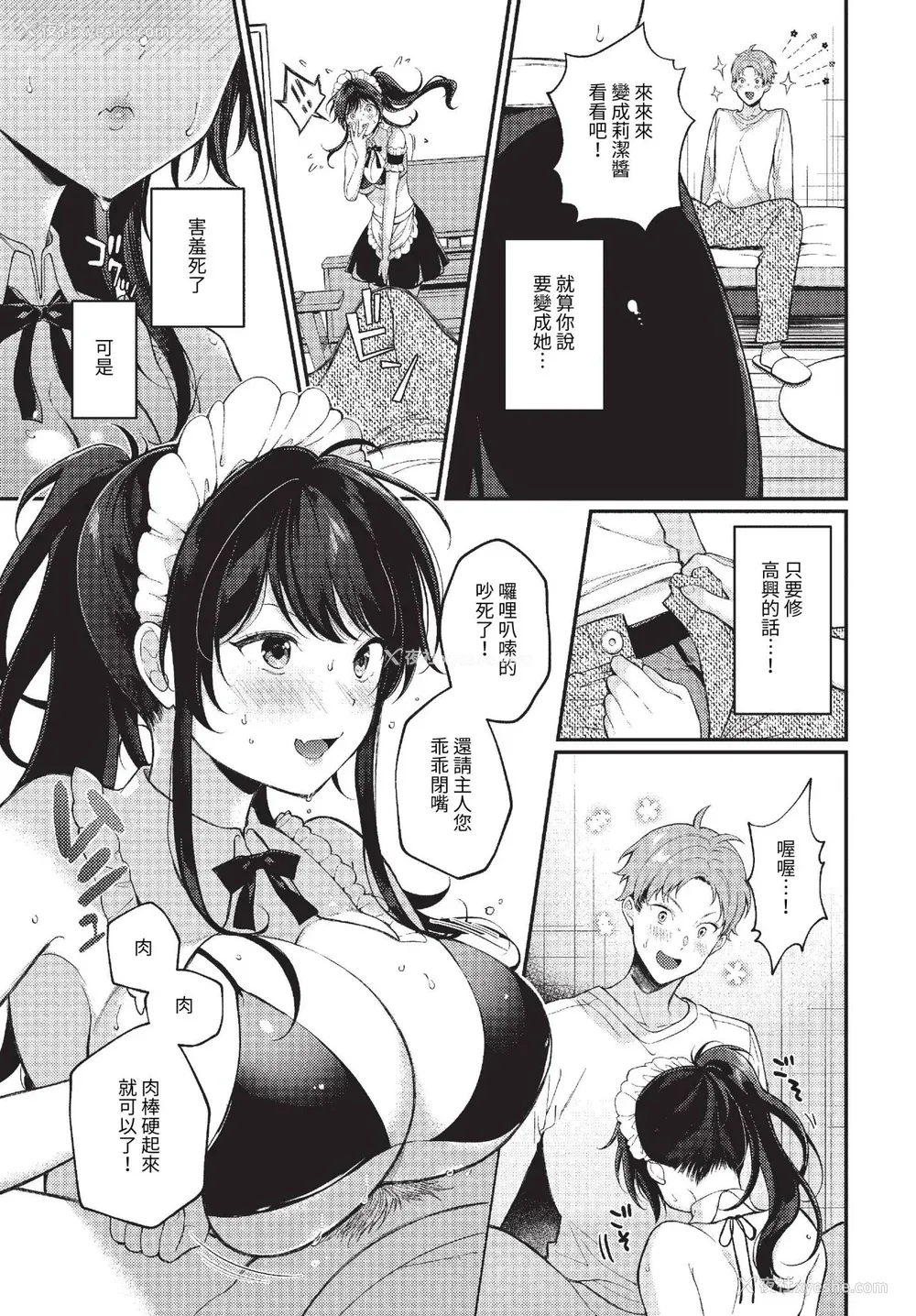71P - [樱井マキ] ご褒美たいむ まいにちがご褒美 [中文] [无修正] [DL版]