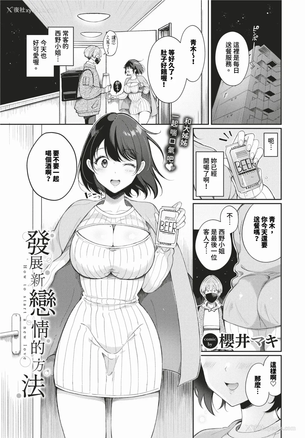 87P - [樱井マキ] ご褒美たいむ まいにちがご褒美 [中文] [无修正] [DL版]