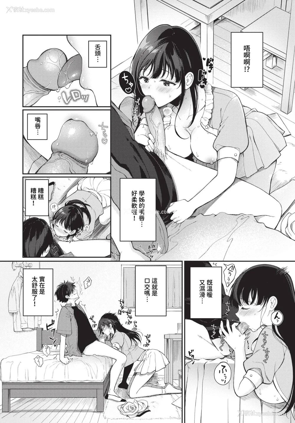 8P - [樱井マキ] ご褒美たいむ まいにちがご褒美 [中文] [无修正] [DL版]