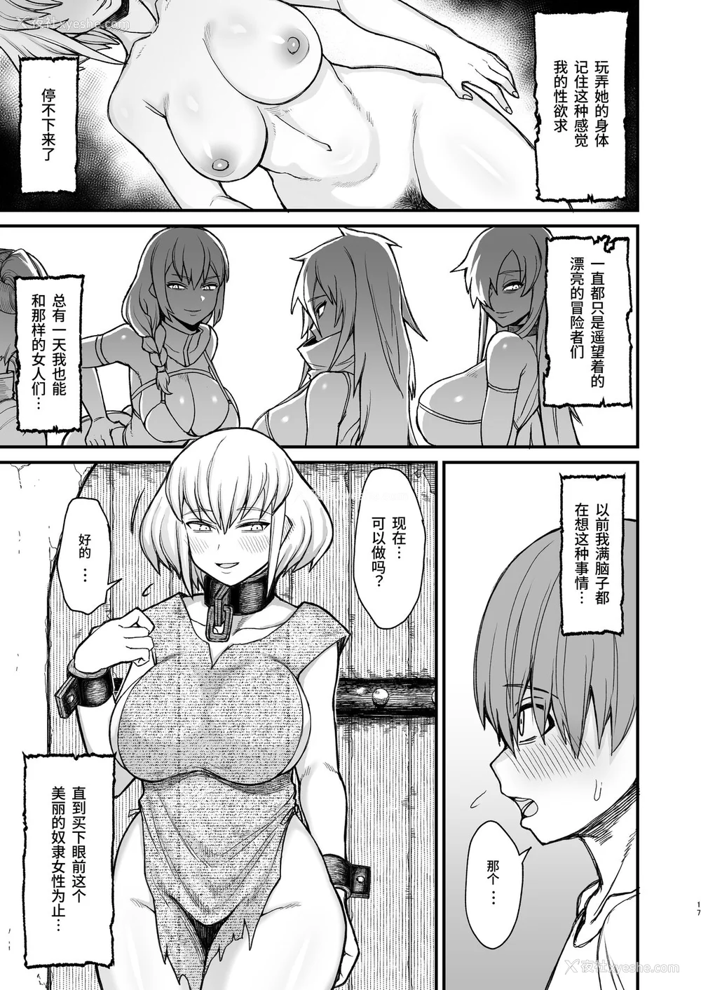 10P - [ぶたちゃんぐ] 异世界の女达[中国翻訳]