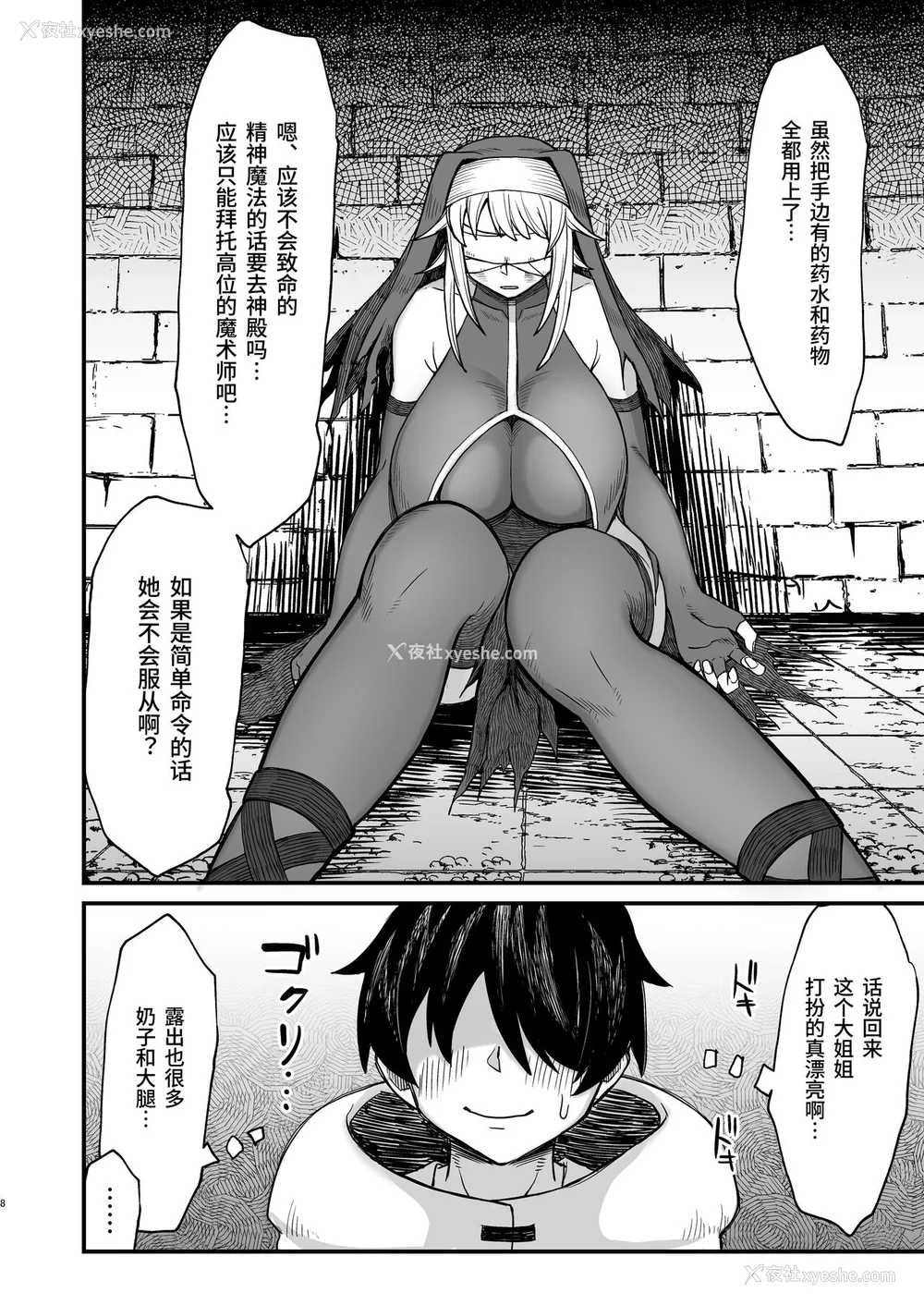 130P - [ぶたちゃんぐ] 异世界の女达[中国翻訳]