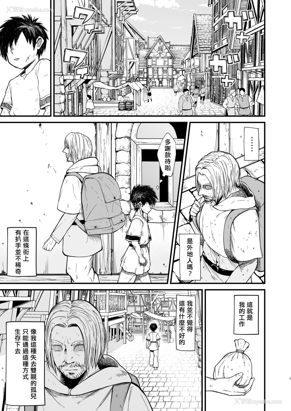 151P - [ぶたちゃんぐ] 异世界の女达[中国翻訳]