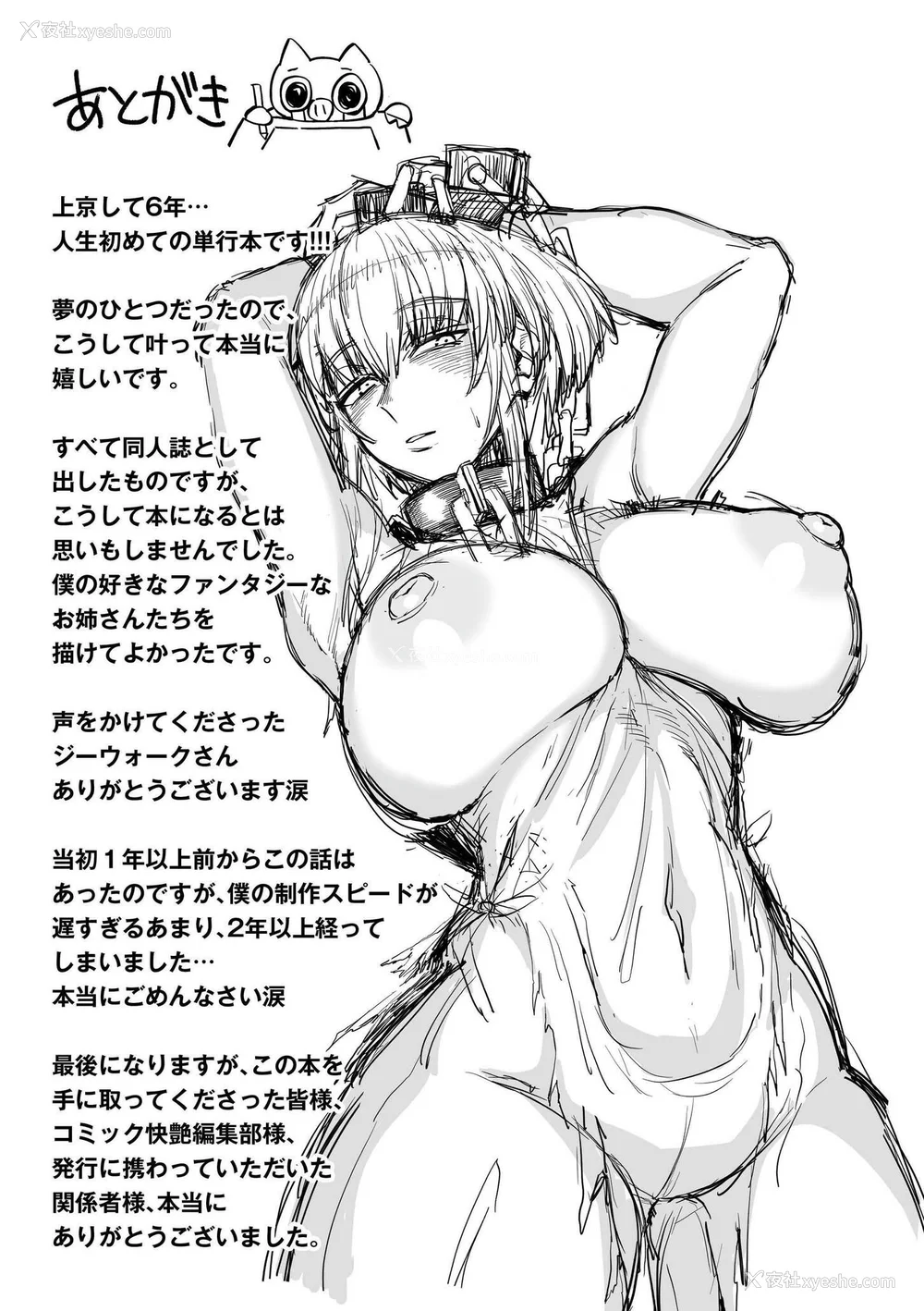 209P - [ぶたちゃんぐ] 异世界の女达[中国翻訳]
