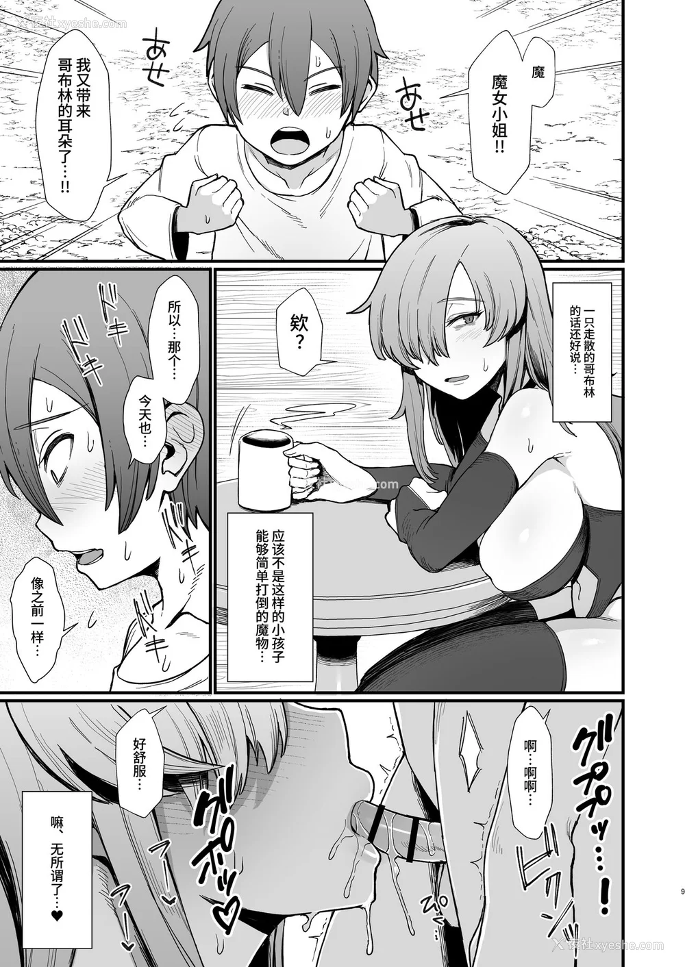 35P - [ぶたちゃんぐ] 异世界の女达[中国翻訳]