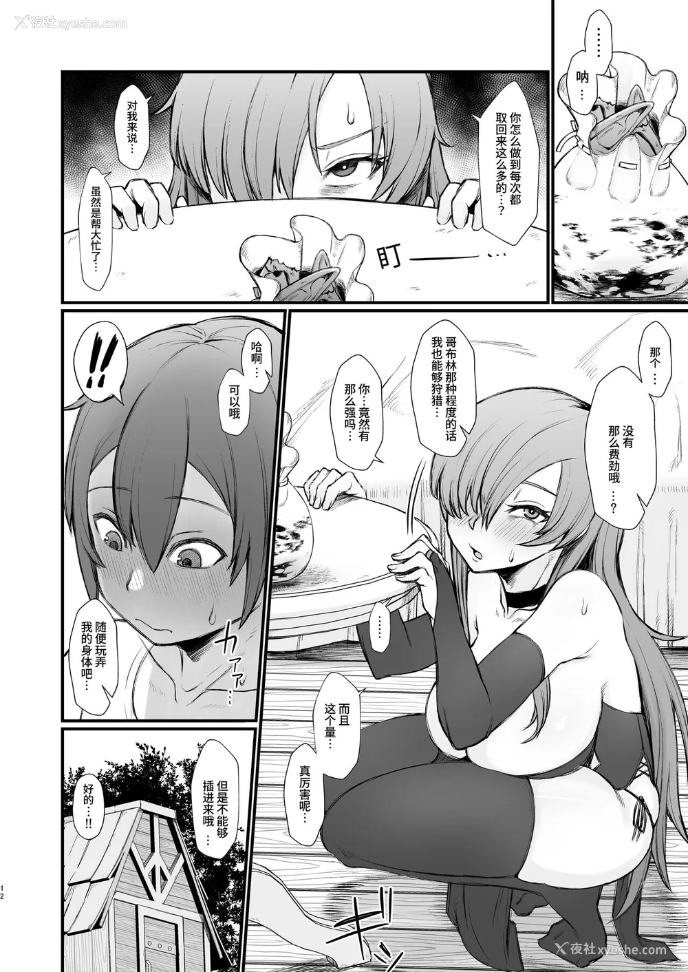 38P - [ぶたちゃんぐ] 异世界の女达[中国翻訳]