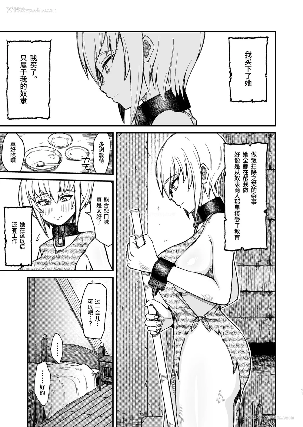 4P - [ぶたちゃんぐ] 异世界の女达[中国翻訳]