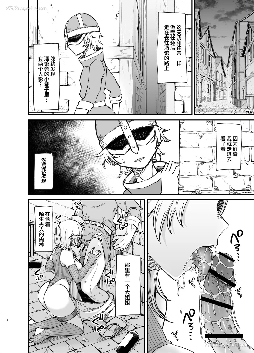 58P - [ぶたちゃんぐ] 异世界の女达[中国翻訳]