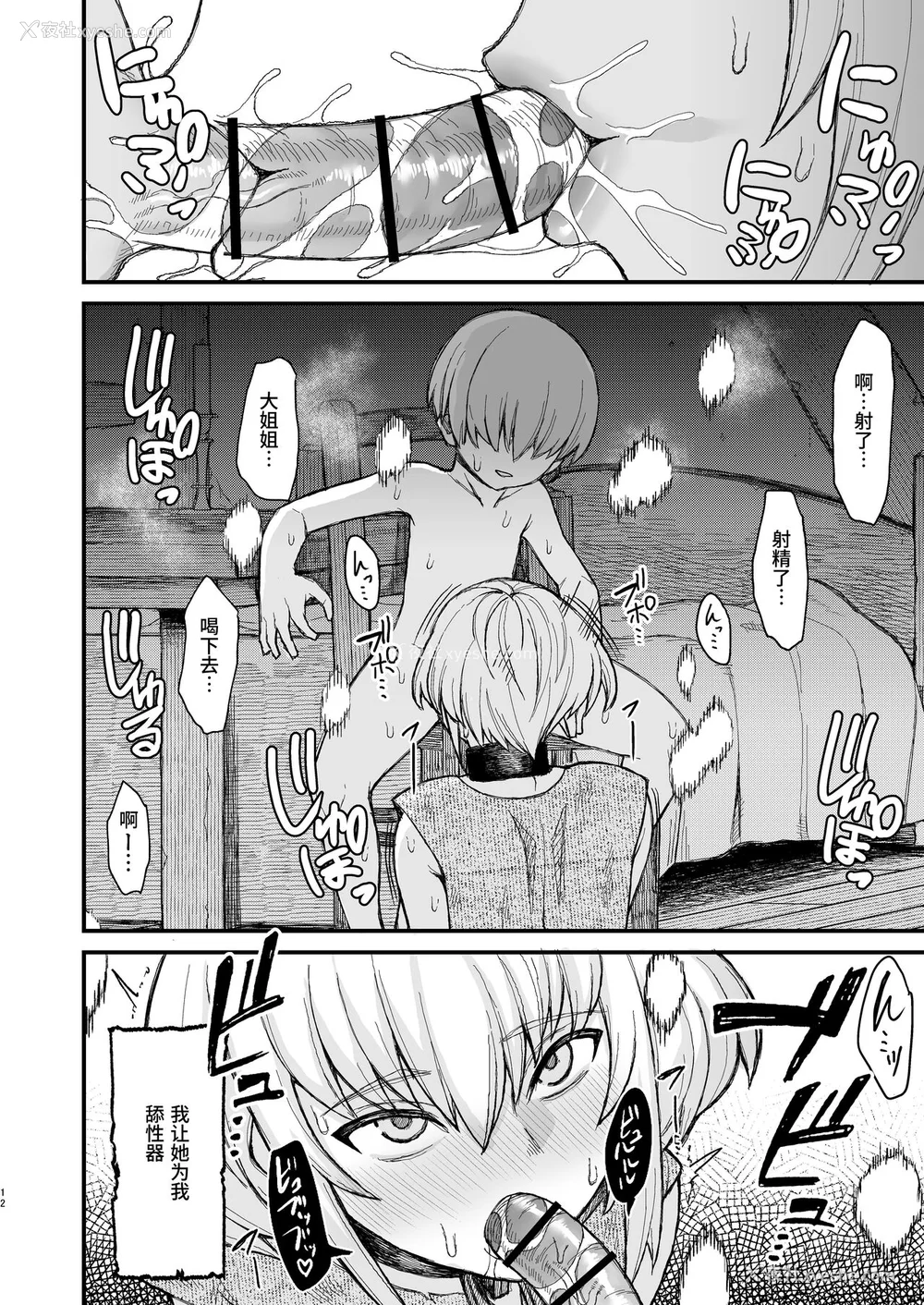 5P - [ぶたちゃんぐ] 异世界の女达[中国翻訳]