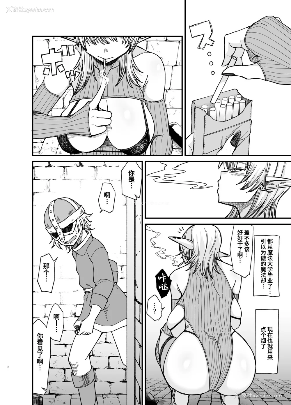 60P - [ぶたちゃんぐ] 异世界の女达[中国翻訳]