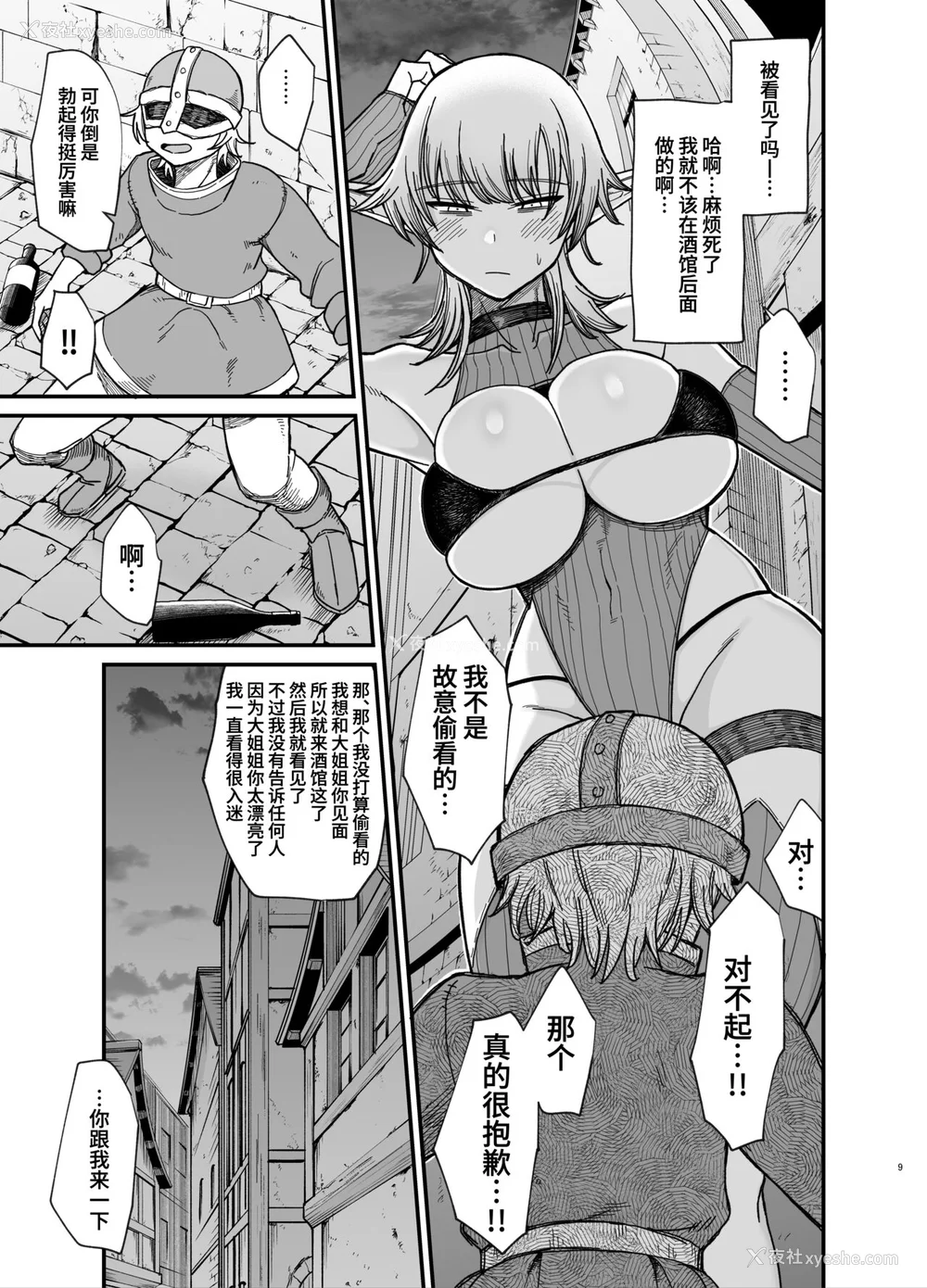 61P - [ぶたちゃんぐ] 异世界の女达[中国翻訳]