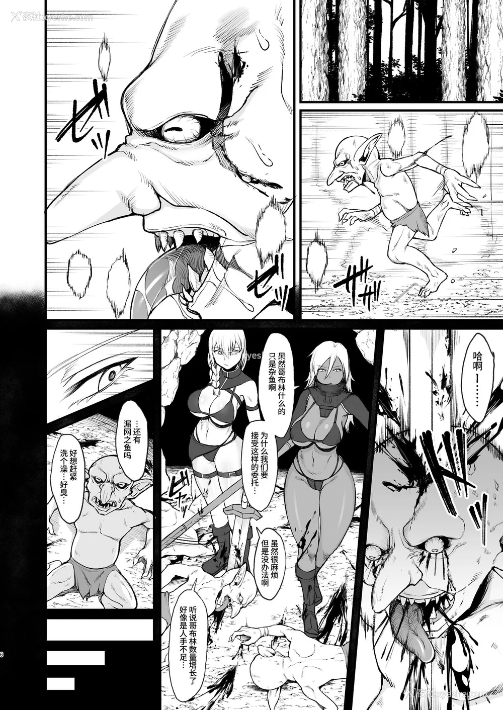 82P - [ぶたちゃんぐ] 异世界の女达[中国翻訳]