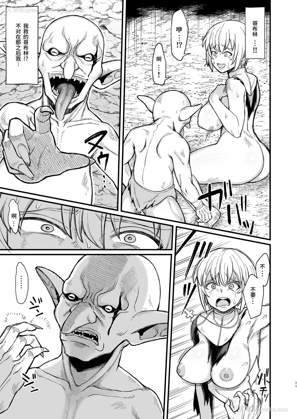 87P - [ぶたちゃんぐ] 异世界の女达[中国翻訳]
