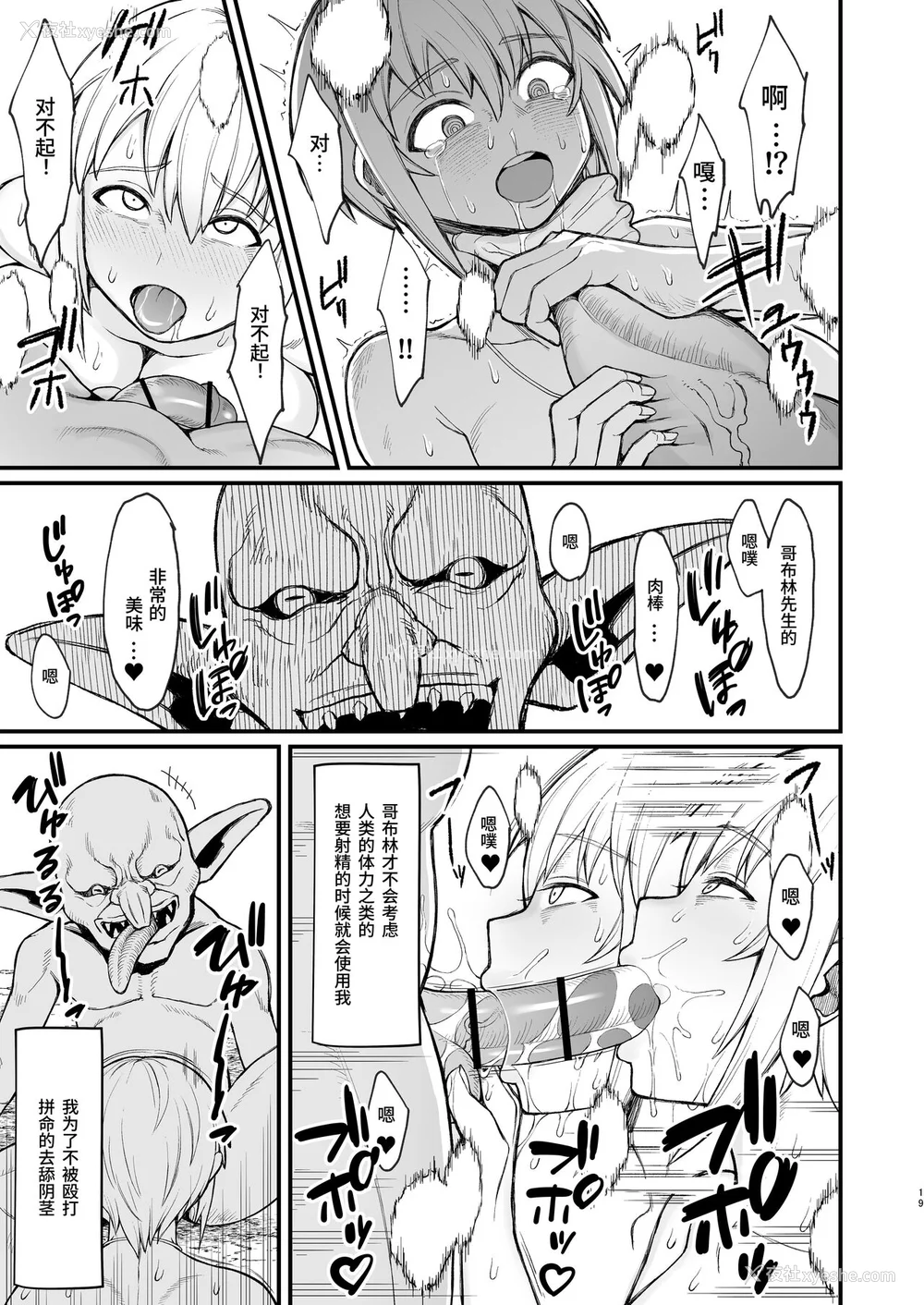 95P - [ぶたちゃんぐ] 异世界の女达[中国翻訳]