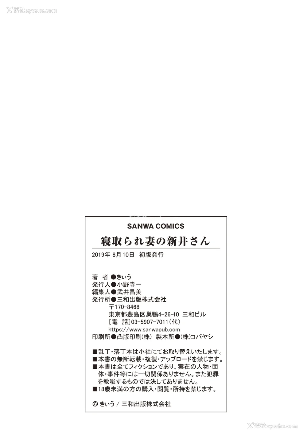 229P - [きぃう] 寝取られ妻の新井さん