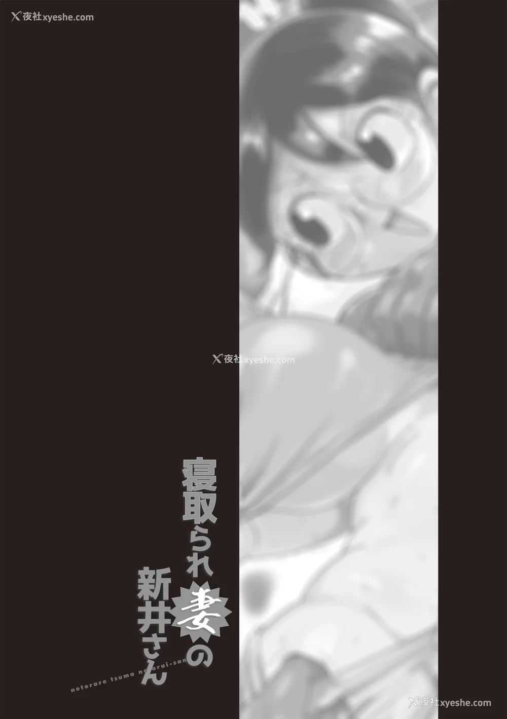 85P - [きぃう] 寝取られ妻の新井さん